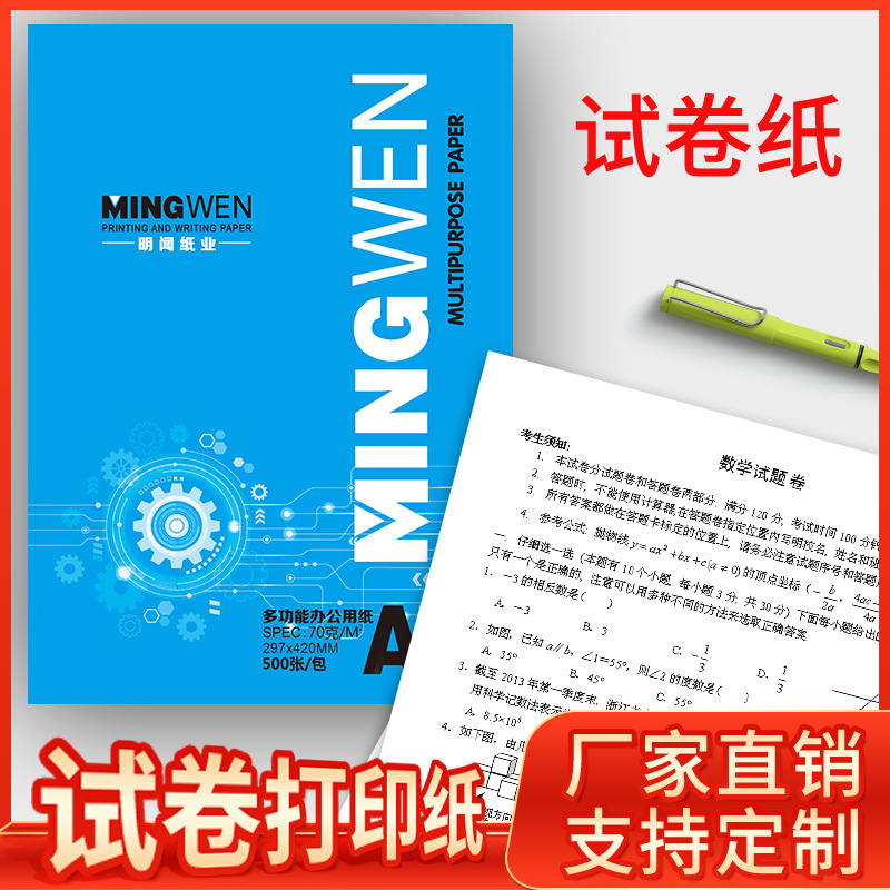 办公用纸70g双面打印白纸批发16k复印纸8k试卷纸a3打印纸高白度