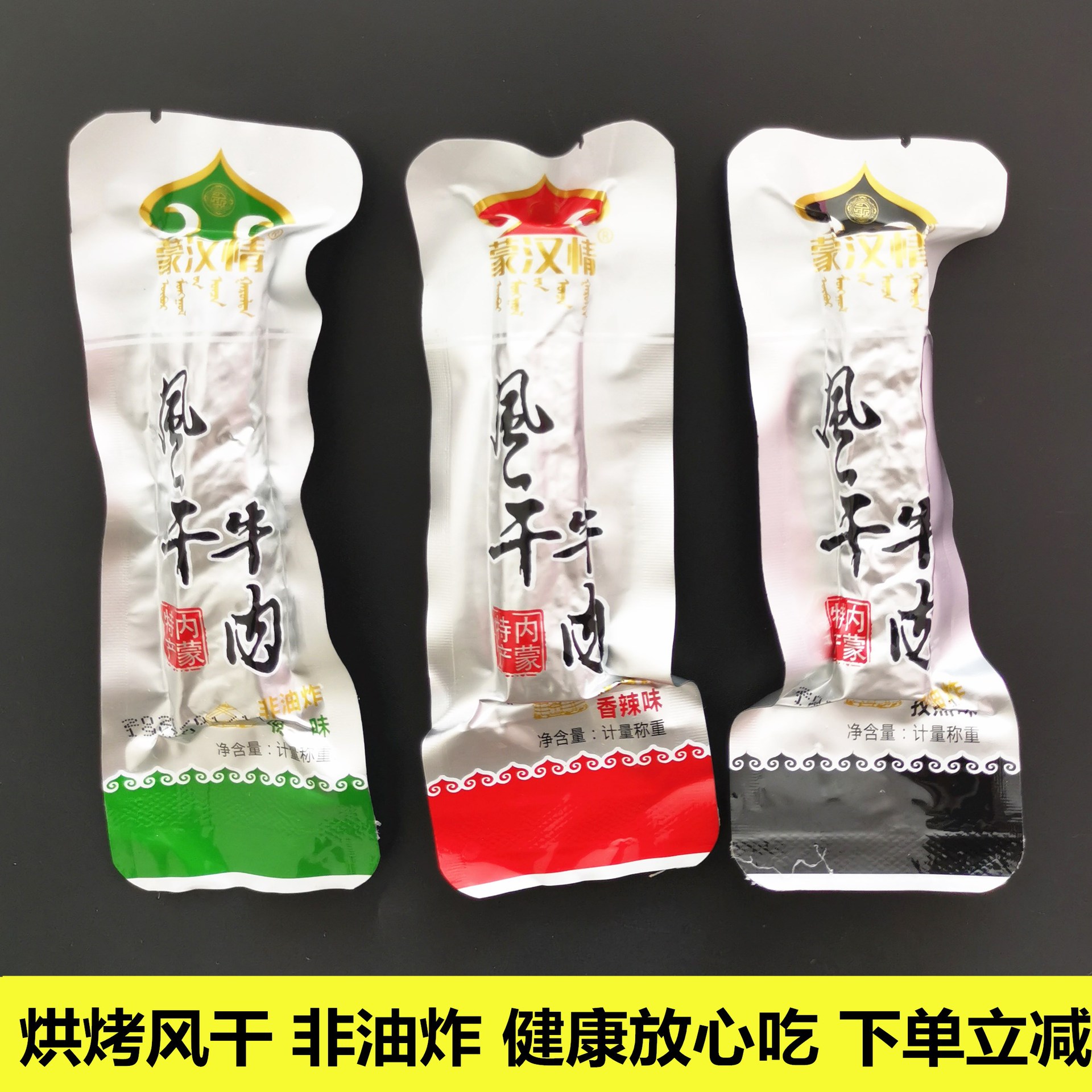 【Non-fried】Inner Mongolia Menghanqing Beef Jerky Dried Hand-Torn Beef Snack Food Specialty Meat