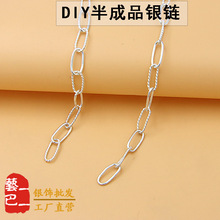 925纯银麻花间光身椭圆十字链条DIY银饰配件散链手链脚链项链材料
