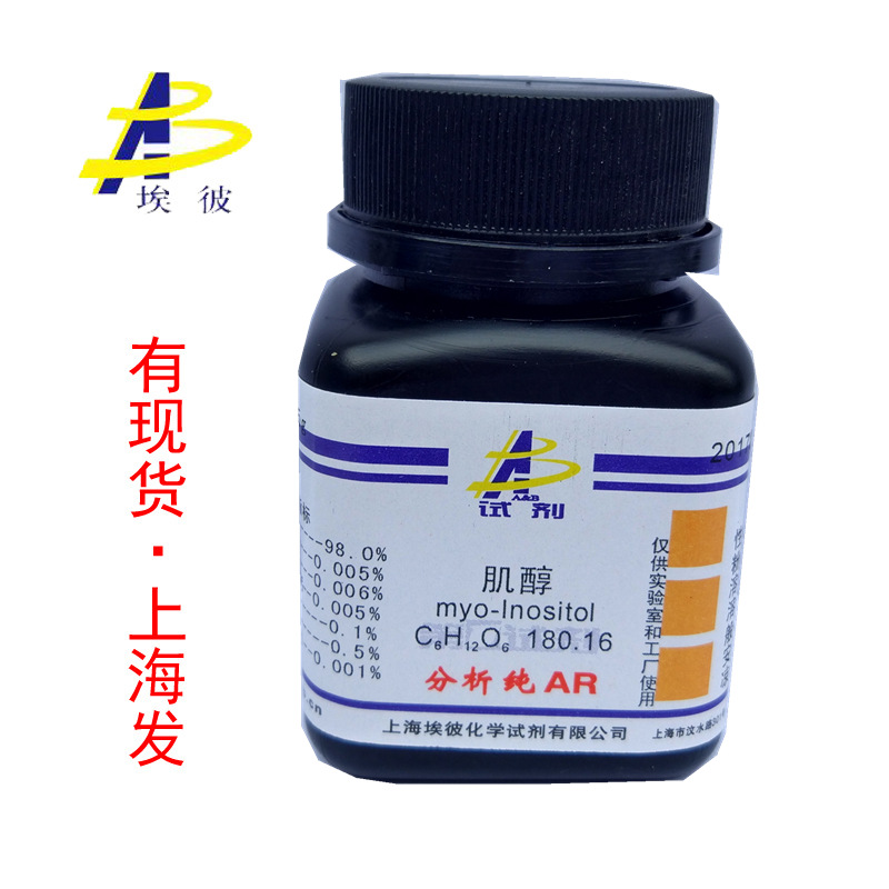 现货 肌醇 化学试剂分析纯AR25克 瓶装 品质保证 87-89-8