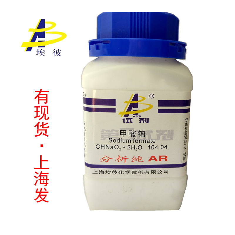 现货 甲酸钠 化学试剂分析纯AR500克 瓶装 品质保证 141-53-7