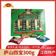 江西年货特产香庐坊传统糕点庐山四宝休闲零食下午茶点心食品批发