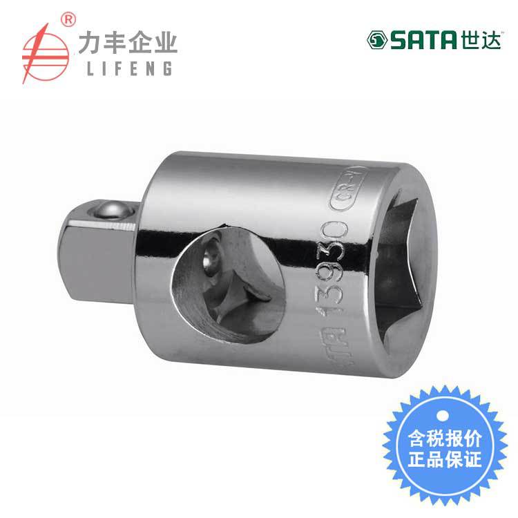 【含税】世达工具 12.5MM系列三用接头1/2寸方孔x3/8寸方头13930