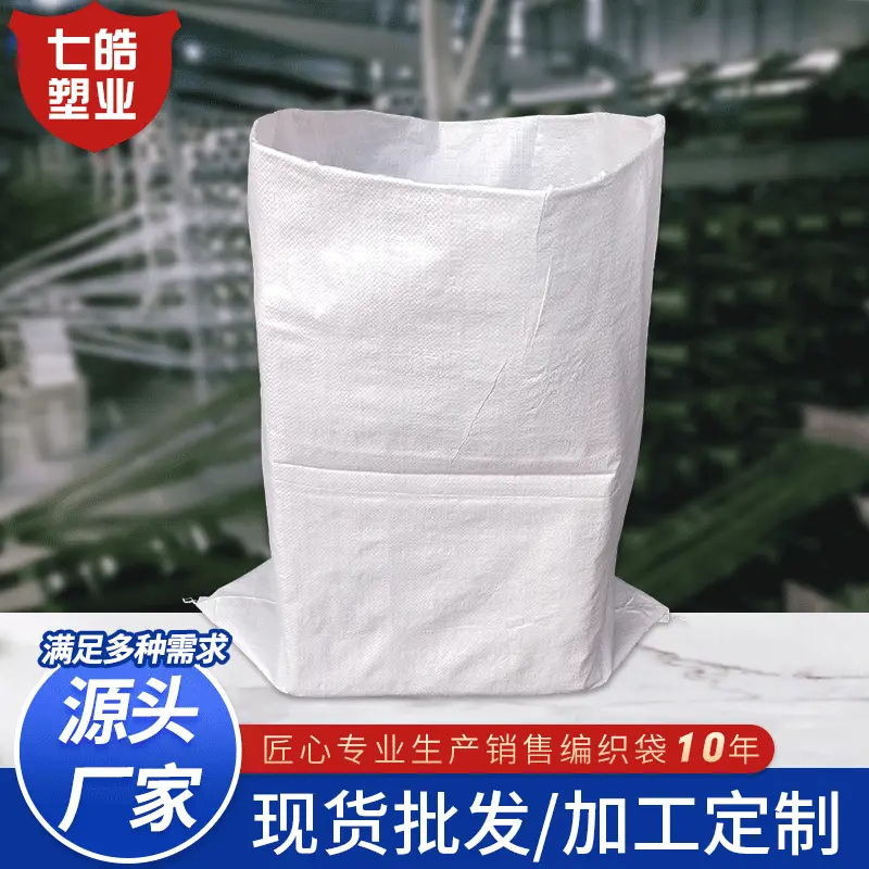 白色编织袋快递袋蛇皮袋子服装物流货运打包袋塑料平口大麻袋