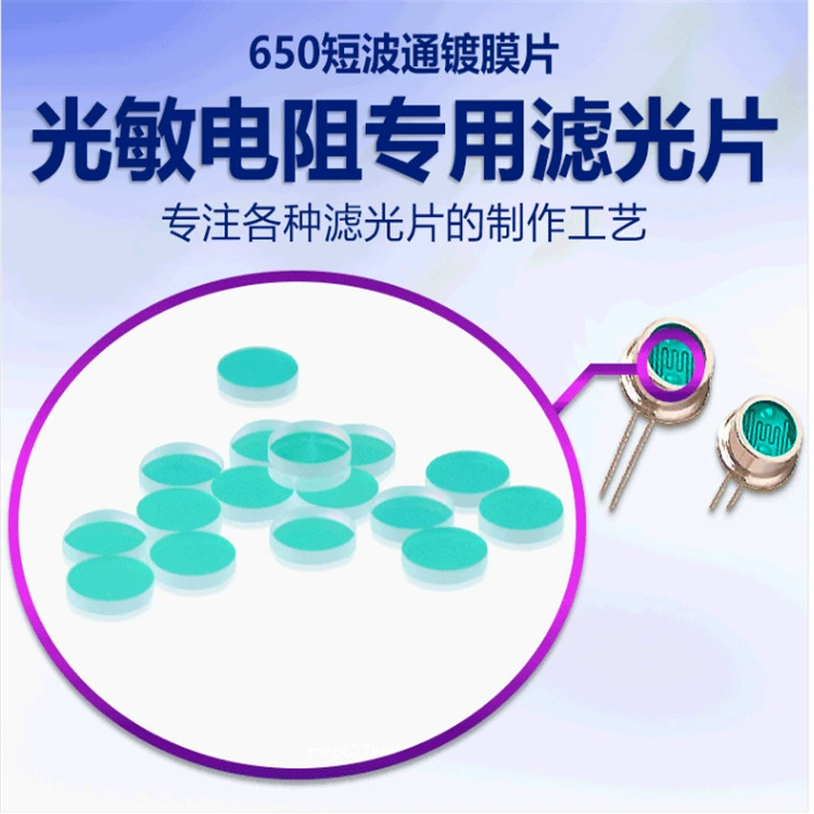 Светочувствительный резистор F5 синий стеклянный фильтр 650IRcut камеры наблюдения инфракрасного отключения короткий фильтр