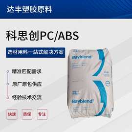 PC/ABS泰国科思创（拜耳）FR1514-901510 耐高温 防火V0