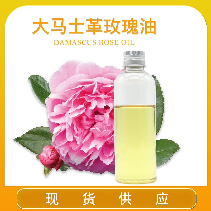 大马士革玫瑰油  现货