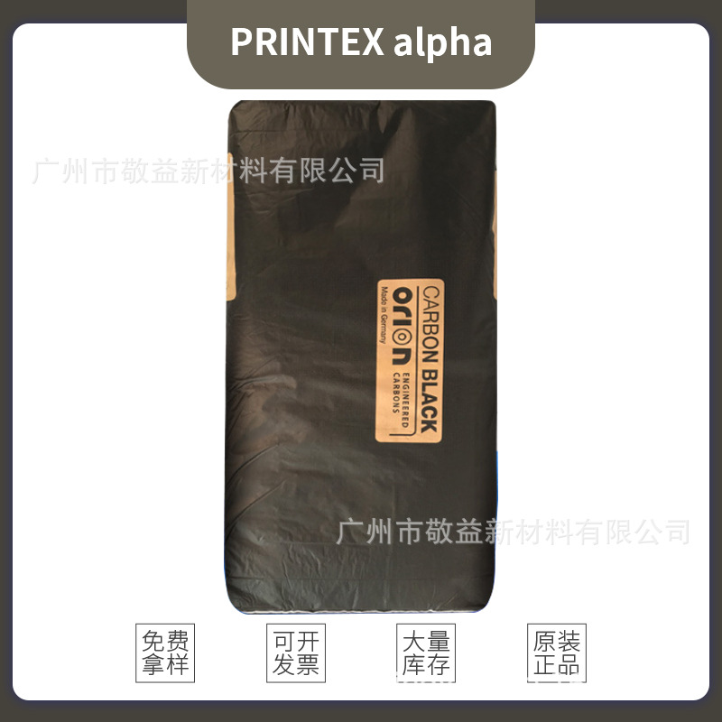 【量大优惠】欧励隆 PRINTEX alpha 纯度高抗紫外线防腐炭黑alpha