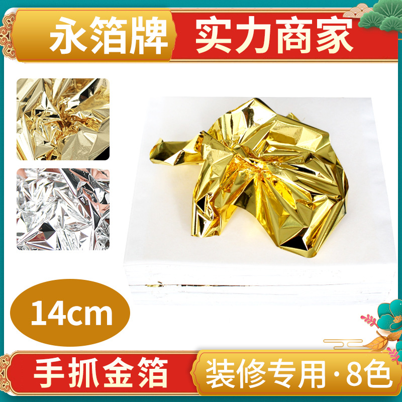 永箔【手抓台湾金箔-14厘米】皱贴仿金箔纸Imitation Gold foil