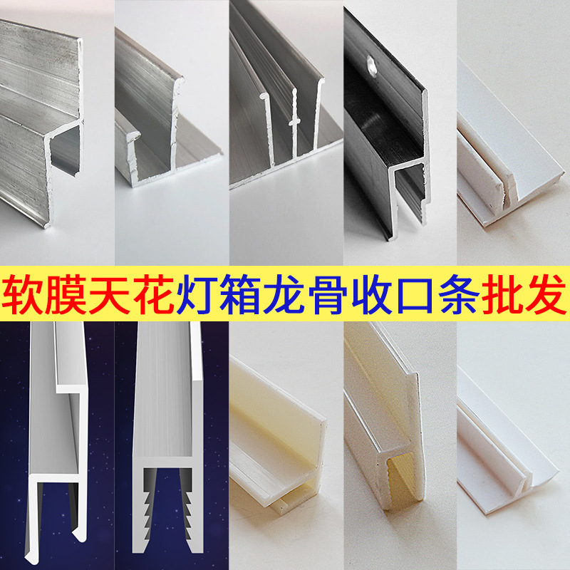 软膜天花龙骨扁码HF高低口双扣码卡布吸顶橱窗吊顶灯箱铝条型材