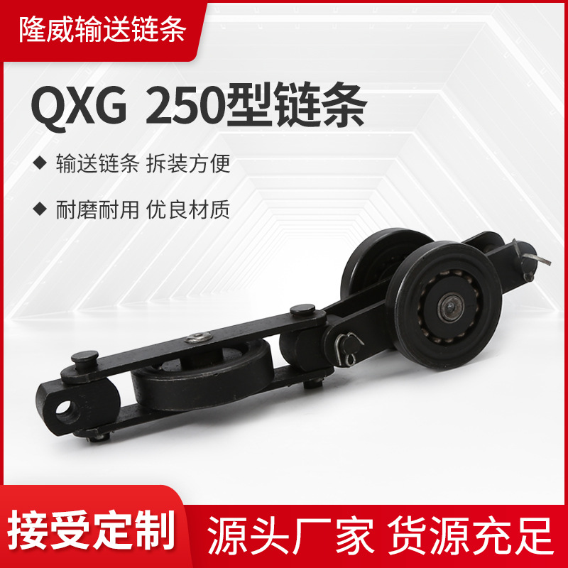 QX250型双链板单导输形式悬挂链链条 涂装流水产线悬挂链条