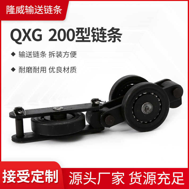 厂家直销QXG200型双导轮悬挂链条 承45公斤涂装流水悬挂输送链条