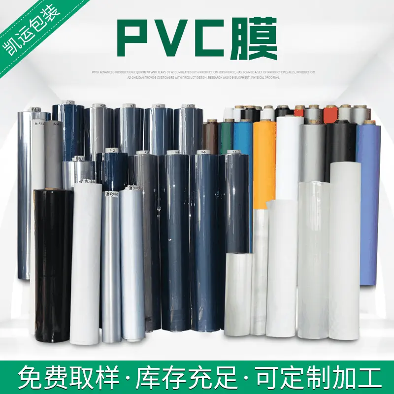 厂家供货pvc透明磨砂黑白彩色膜 pvc压延膜膜实色磨砂pvc薄膜