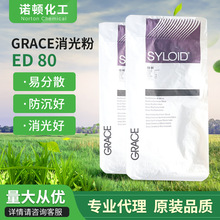 消光粉格雷斯ED 80二氧化硅消光粉哑光粉油漆油墨增加滑性