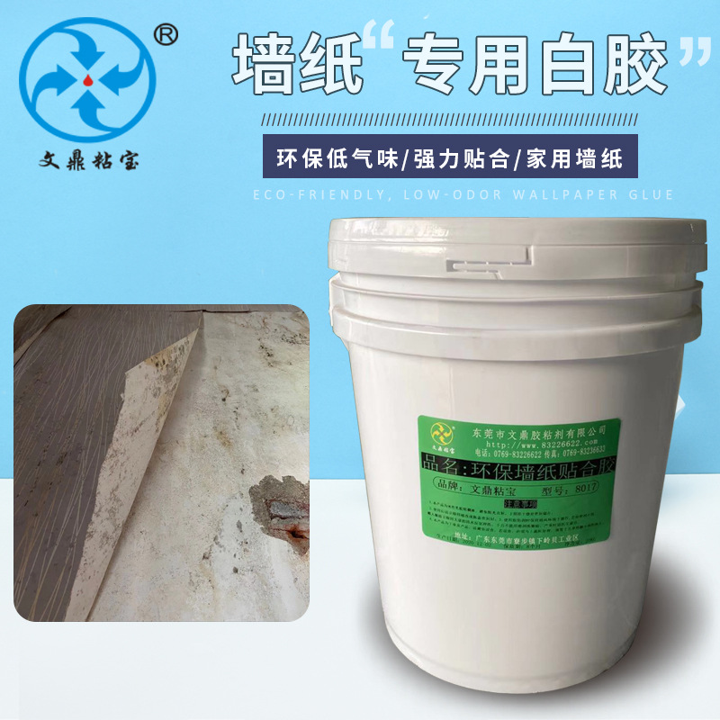 墙纸专用白乳胶水性环保低气味墙纸贴合翘边鼓包脱落修补专用胶水