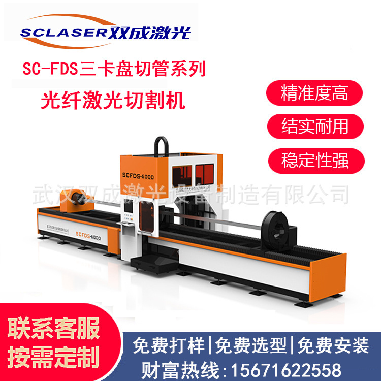 咸宁4000瓦光纤激光切管机可切割各种管材型材金属激光切管机厂家