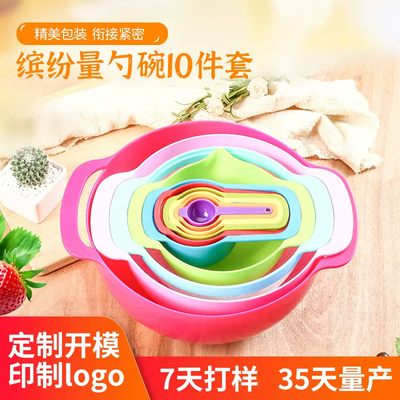 多功能彩虹沙拉碗量杯量勺10件套装烘焙工具粉筛搅拌碗洗菜沥水篮