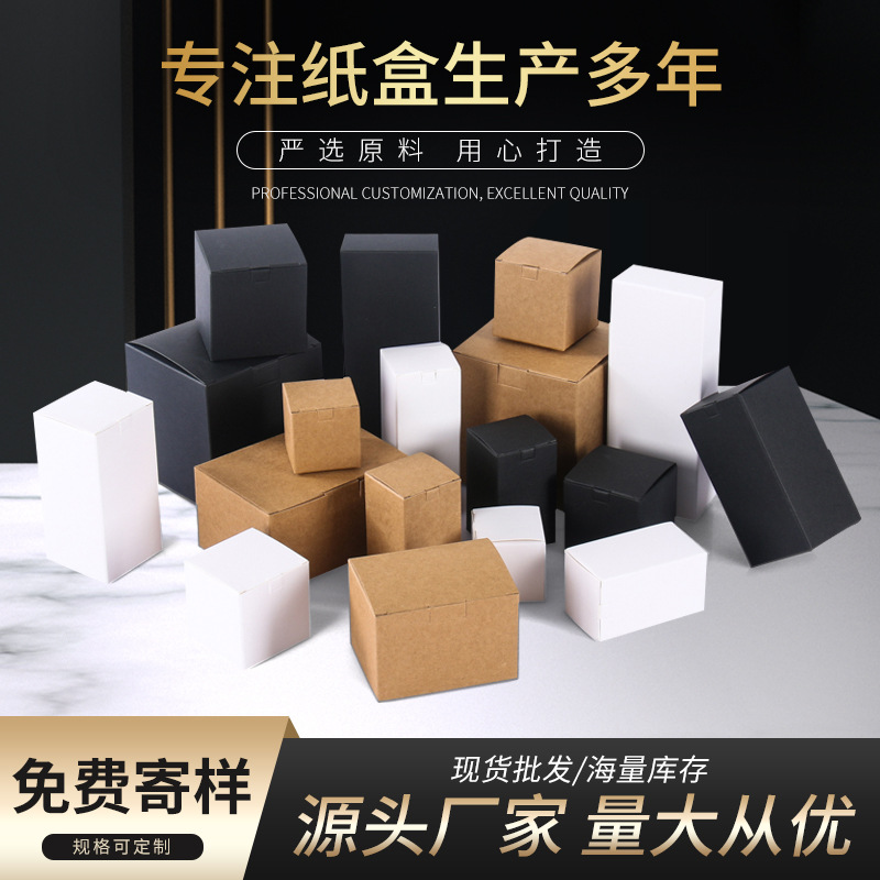 现货牛皮纸盒通用化妆品包装盒精油白卡纸盒正长方形中性彩盒定制