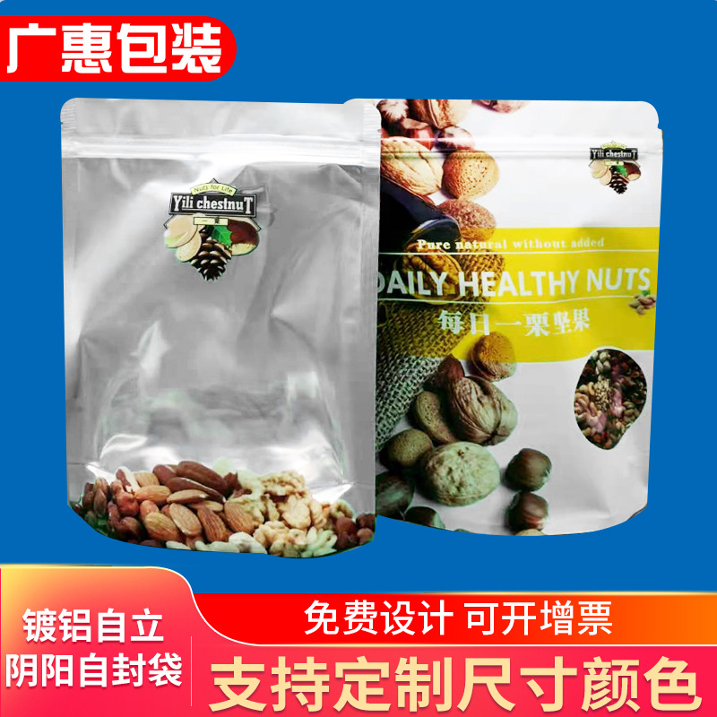 镀铝箔阴阳袋  食品通用半透明平口袋  三边封复合塑料镀铝袋