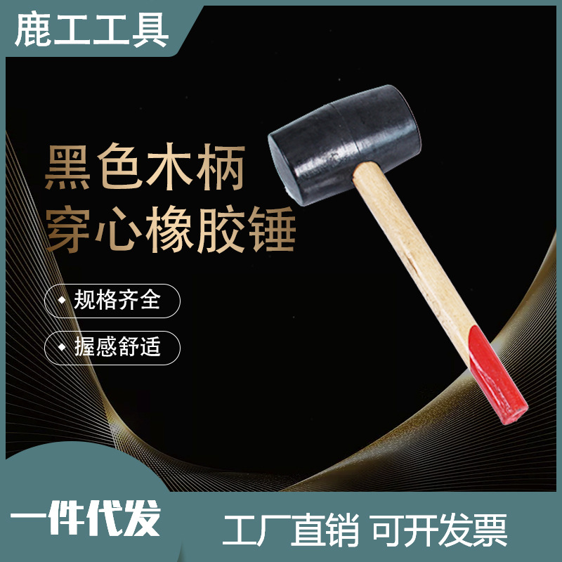 黑色木柄穿心橡胶锤瓷砖地板锤安装皮锤子塑料锤橡胶弹力锤