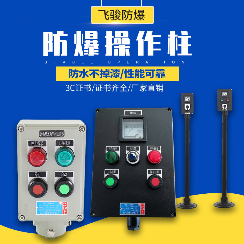 LBZ防爆操作柱防腐厂家现制立式LCZ BZC 防爆操作箱 铝合金防水开