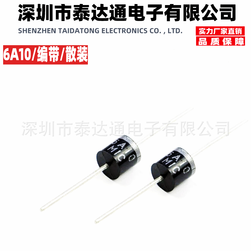 厂家直销 MIC 6A10 R-6封装 6A 1000V大功率直插插件整流二极管