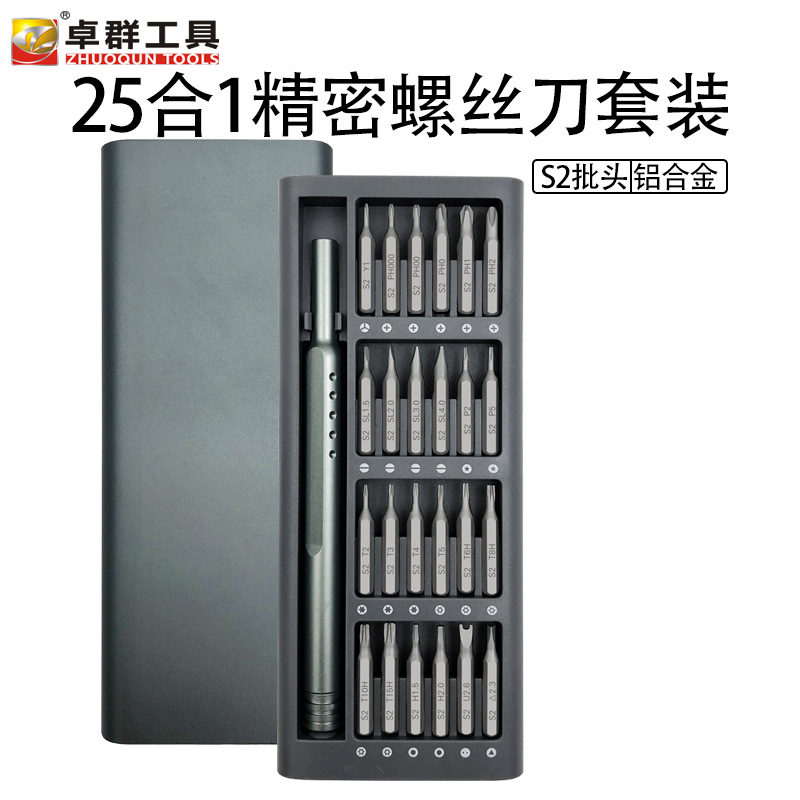 25合一螺丝刀套装S2铝合金精密多用手机电脑家用办公拆机工具