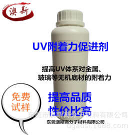 UV涂料附着力促进剂 UV油墨附着力密着剂 对应CD9051 PM-2 EM39