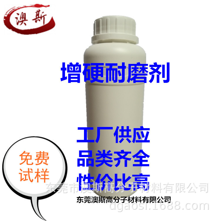 热卖增硬耐磨剂对增进涂膜表面的抗刮伤和耐磨性有非常明显的提高