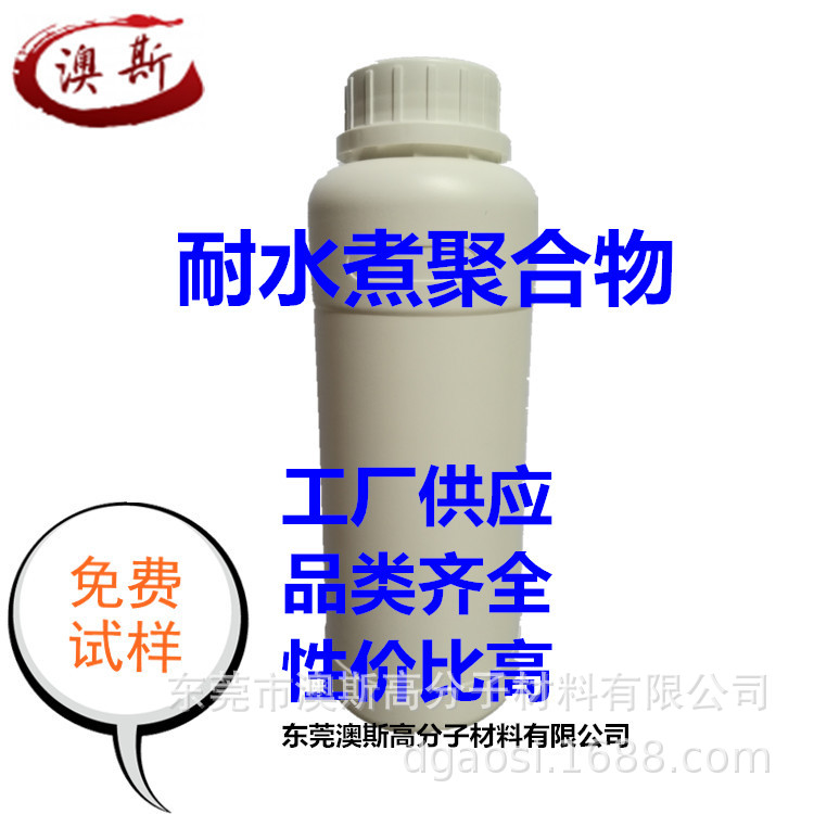 东莞厂家自产自销耐水煮聚合物有极强的疏水与阻水性能 相容性好