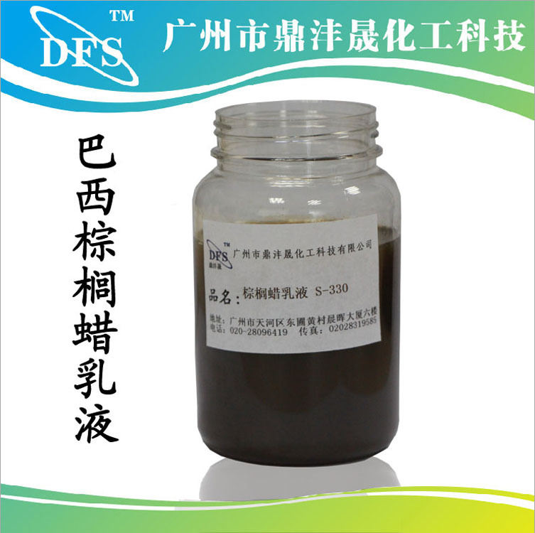 供应巴西棕榈蜡乳液防水棕榈蜡乳液 汽车上光蜡乳液 抛光蜡乳液