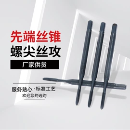 丝锥;麻花钻;钻头