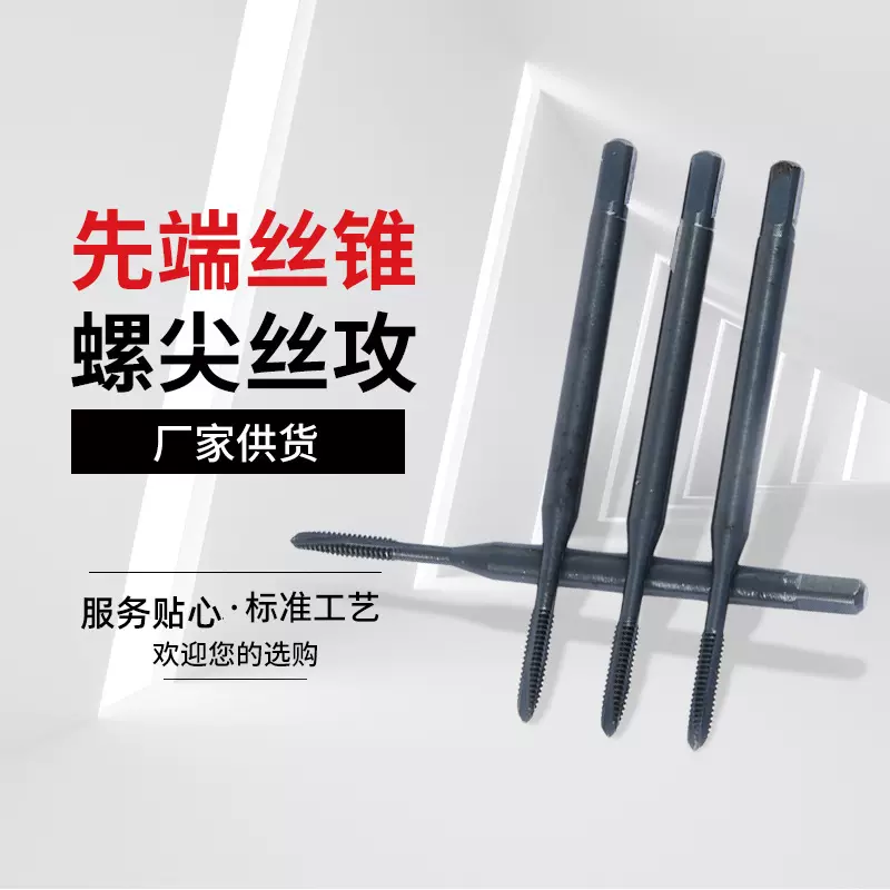 先端丝锥 下排屑M2*0.4 高耐性粉末钢先端丝锥螺尖丝攻