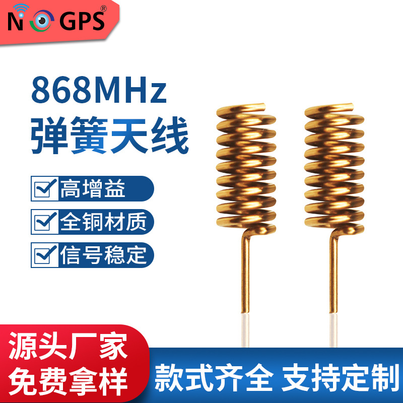 868-915mhz短弹簧天线遥控器物联网lora天线pcb板焊接内置天线