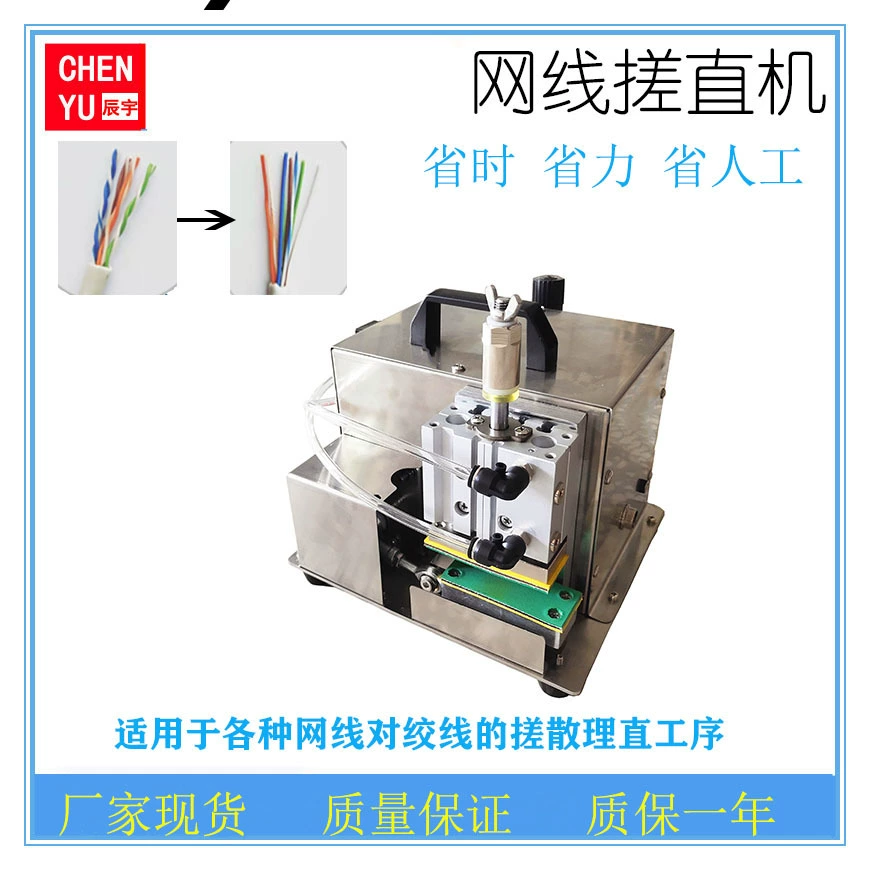 Фабрика Донгуан в запасе сетевой кабель переплетая машину пара многожильных сетевых кабелей переплетая выправляя машину в запасе сетевой кабель переплетая выправляя машину