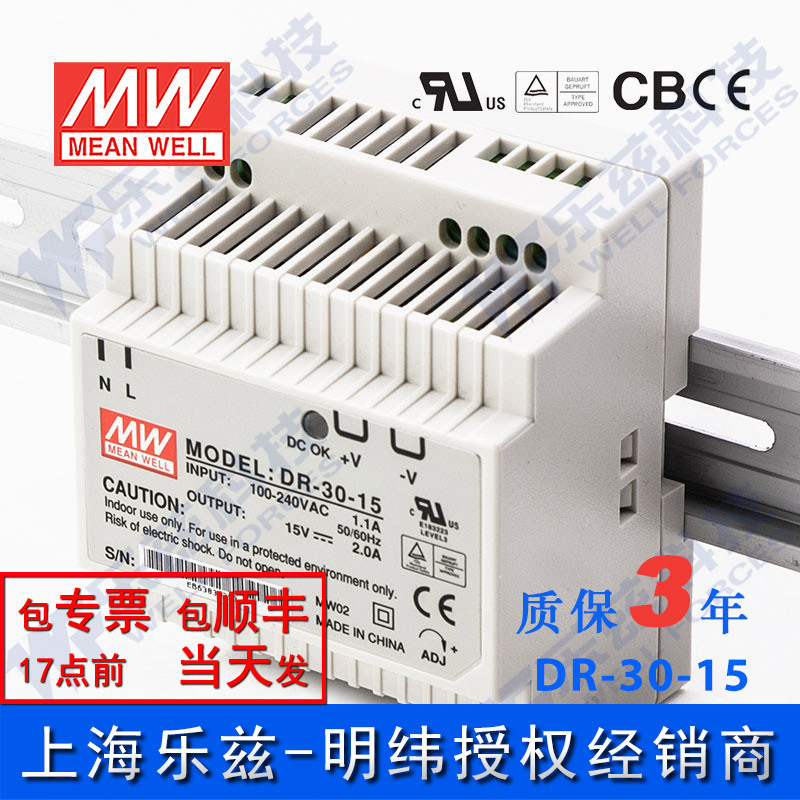 特价明纬15V导轨电源30W DR-30-15塑壳阶梯型工业楼宇家居电箱用