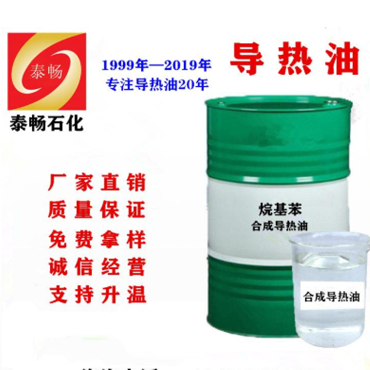 厂家供应 合成导热油QB300 QC320锅炉传热油350#耐高温导热油