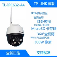 TP-LINK TL-IPC632-A4 300萬智能全彩無線攝像頭室外雙向語音
