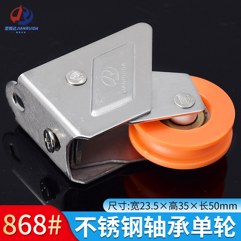坚锐达23宽868型铝合金滑轮顺滑静音轴承滚轮移门轮推拉窗户轮子