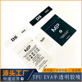 服装辅料TPU皮标EVA半透明胶唛印唛箱包手袋家纺织唛印花标签