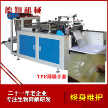塑料手套袋制袋机可制作pe/tpe等材质无拉伸手摸袋制袋机