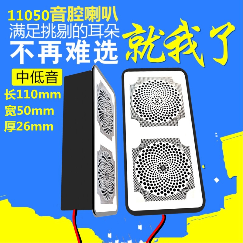 Jinggeyuan Waterproof 11050 Speaker Cavity 4 Ohm 5W Smart Bathroom Mirror Furniture Digital Speaker Speaker