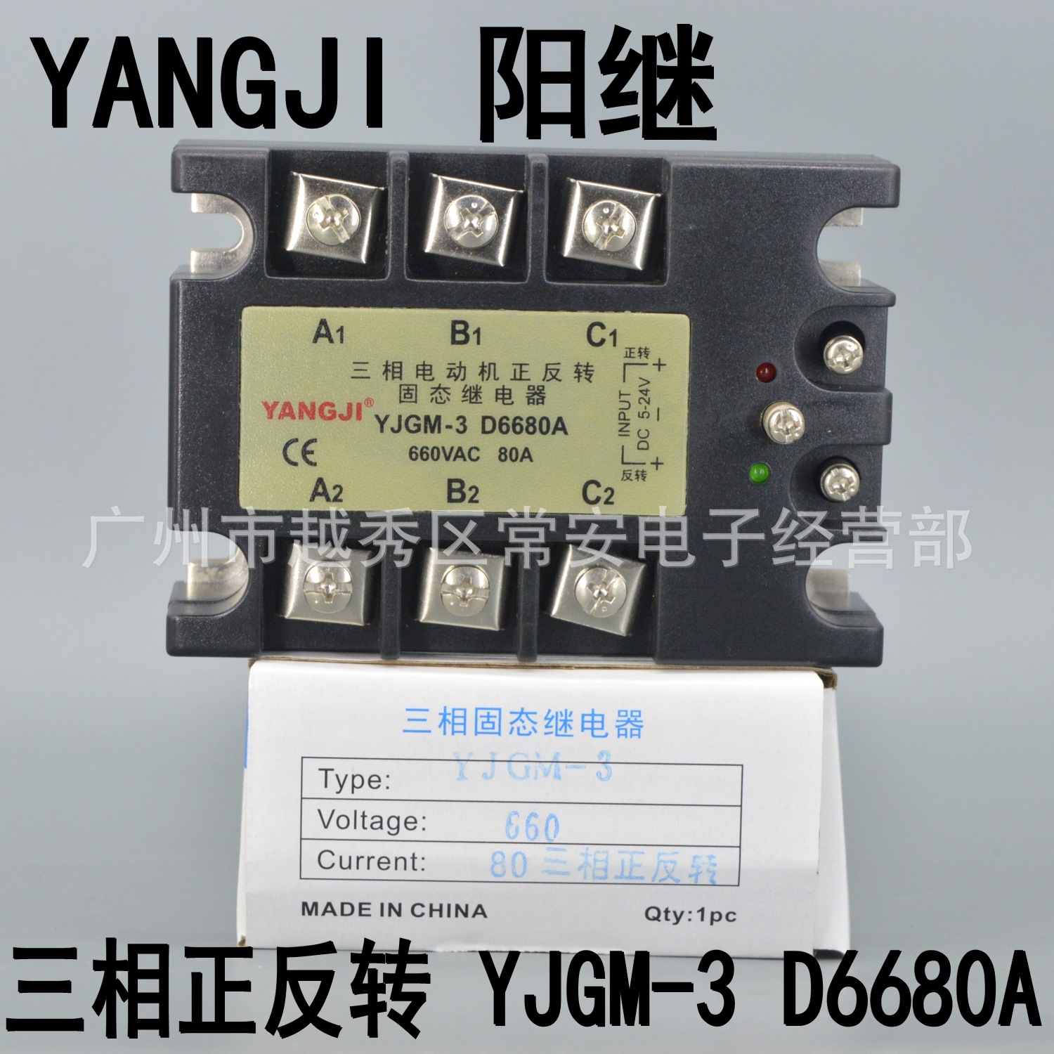 YANGJI 阳继 三相正反转固态继电器 YJGM-3 D6680A  7.5KW