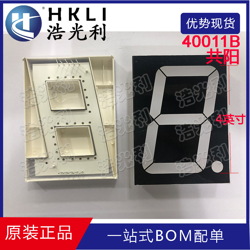 4寸 1位 数码管 40011BH/4010BS 共阳