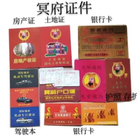 冥币/纸钱;殡葬用品;纸扎祭祀用品