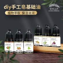 自制DIY手工皂唇膏材料基础油植物油甜杏仁油橄榄油5ml