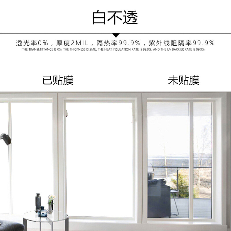 全新白色不透光玻璃贴膜 全遮阳遮光隔热膜 家用厂房窗户隔断贴纸