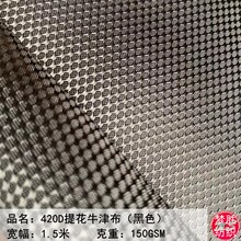 现货批发 黑色420D提花鱼鳞纹牛津布 包袋制品涤纶布