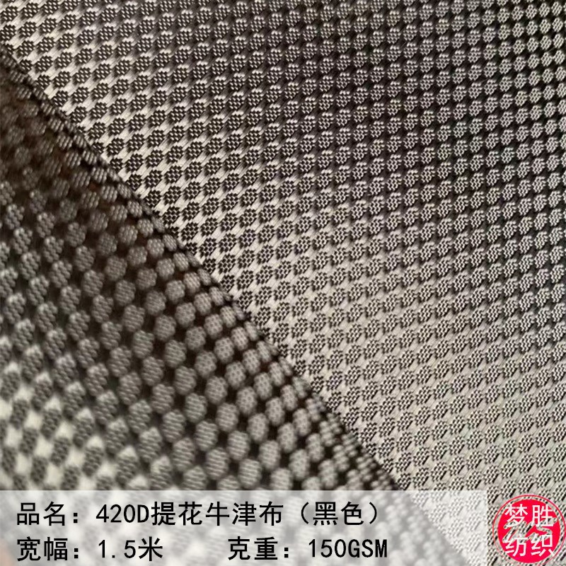 现货批发 黑色420D提花鱼鳞纹牛津布 包袋制品涤纶布
