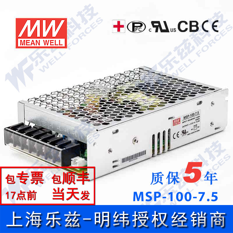 MSP-100-7.5 100W 7.5V13.5A医疗型PFC高可靠开关电源【含税价】